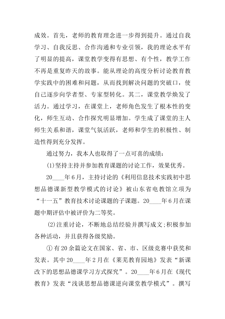 初中教师20252025年度工作总结_第3页