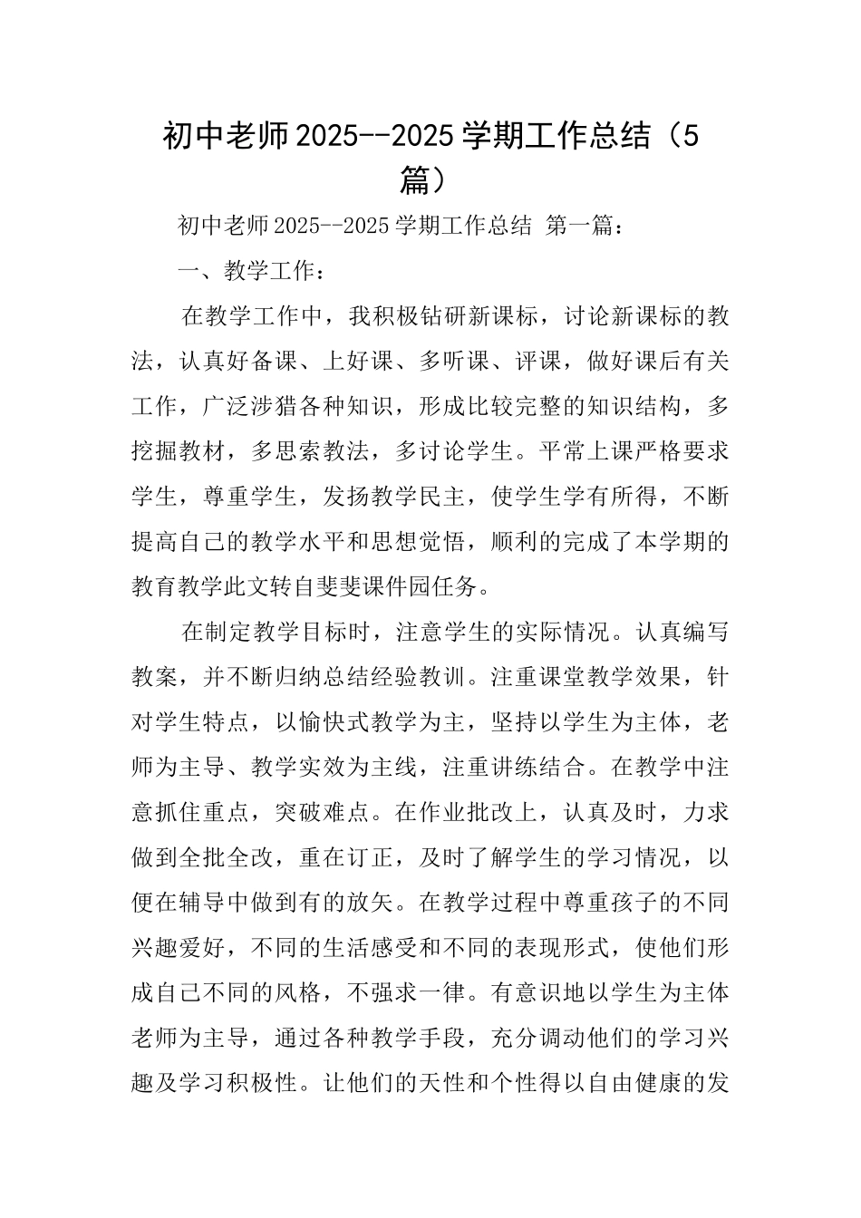 初中教师20252025学期工作总结_第1页