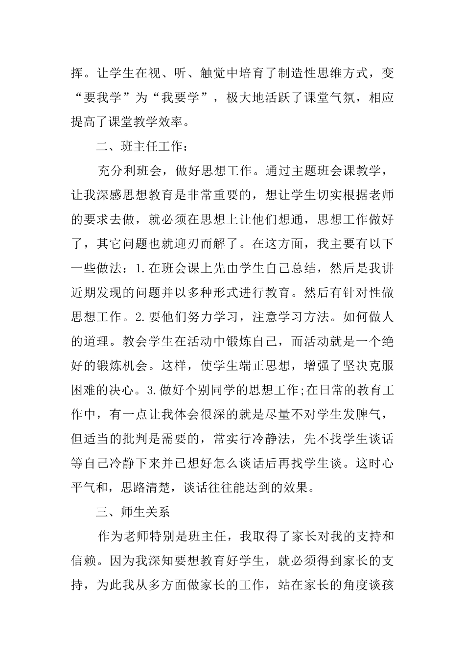 初中教师20252025学期工作总结_第2页