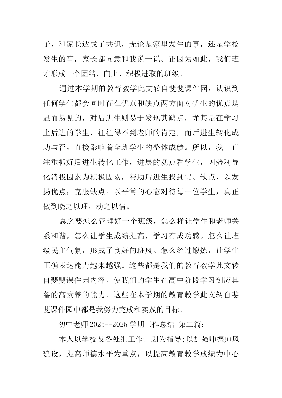 初中教师20252025学期工作总结_第3页