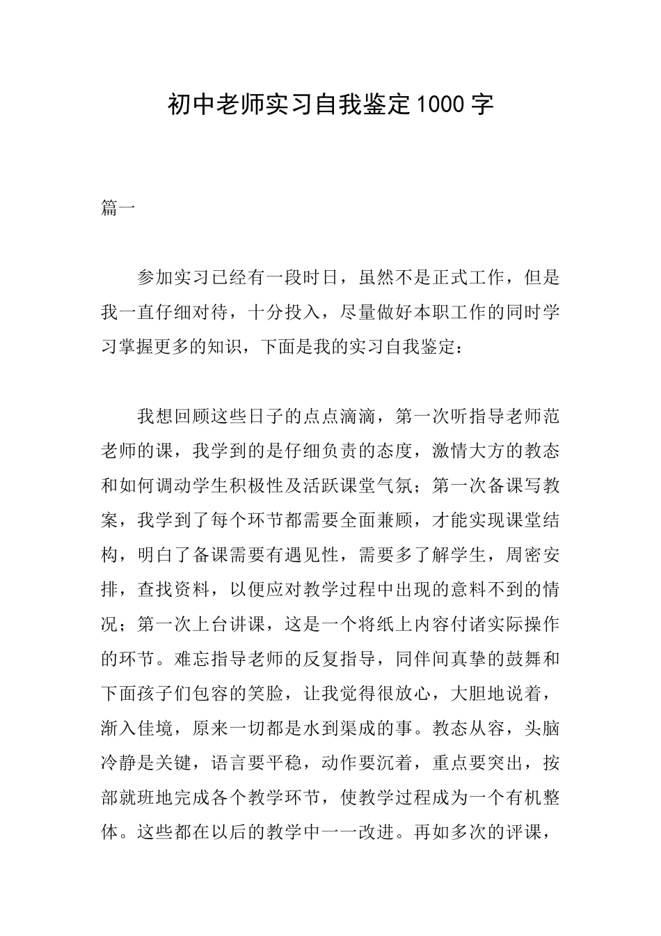 初中教师实习自我鉴定1000字_第1页