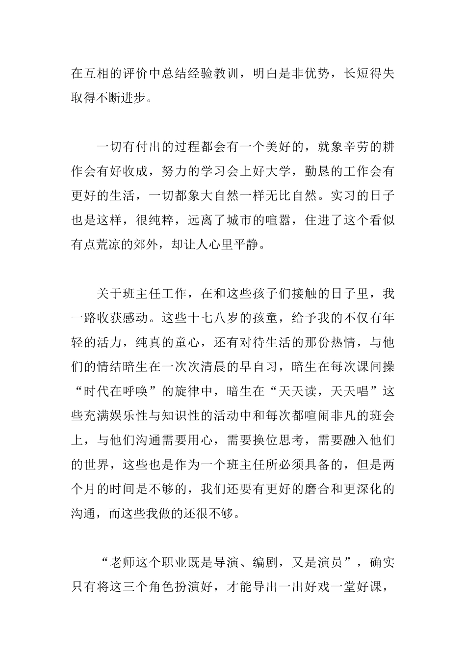 初中教师实习自我鉴定1000字_第2页