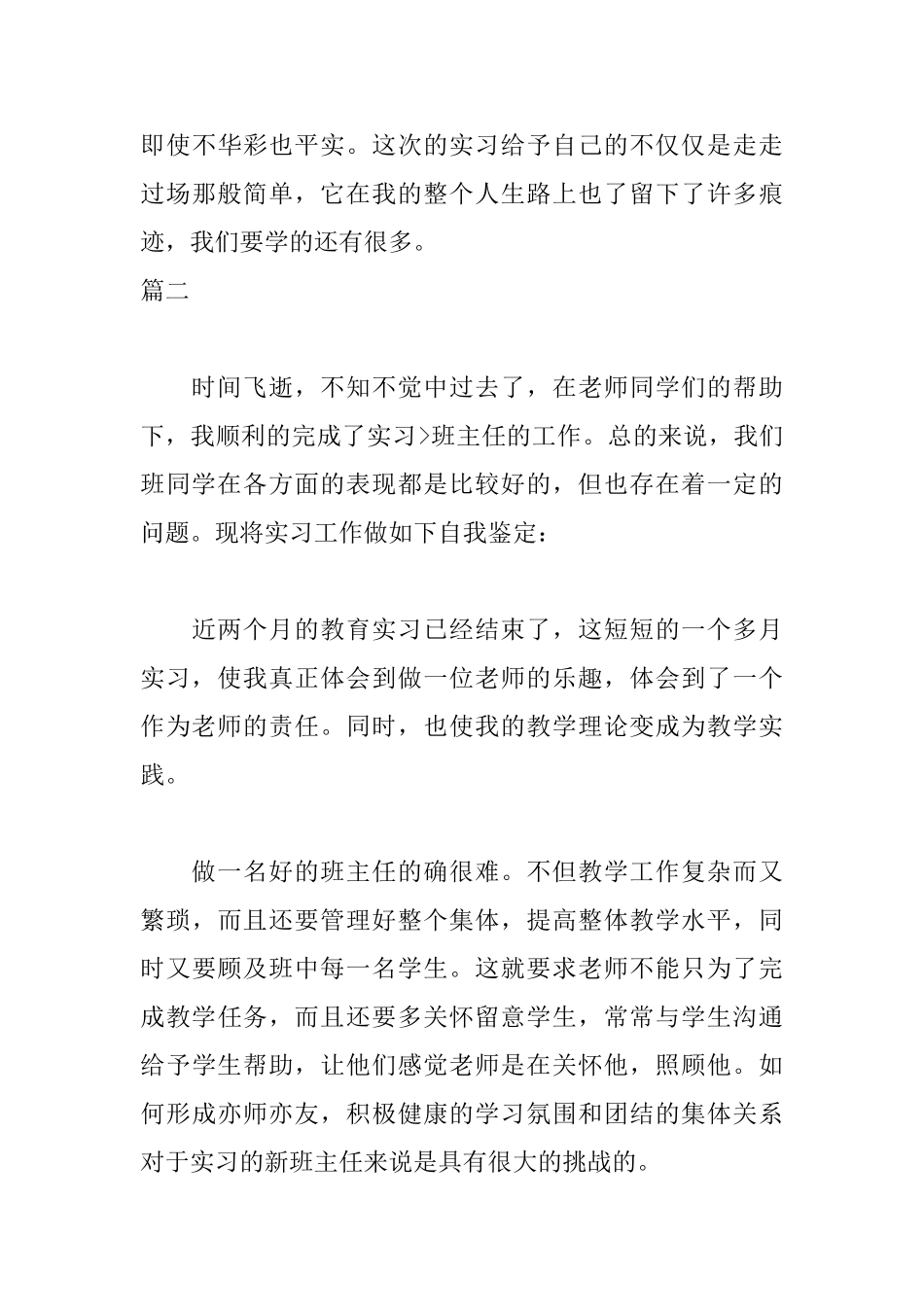 初中教师实习自我鉴定1000字_第3页