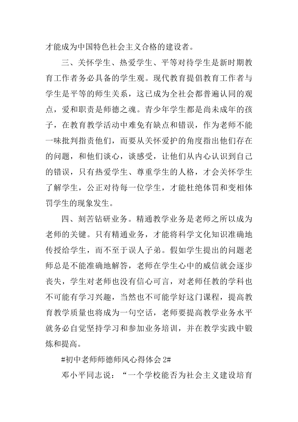 初中教师师德师风心得体会_第2页