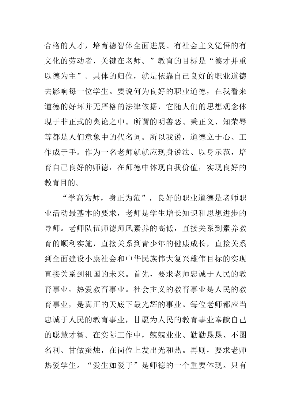 初中教师师德师风心得体会_第3页