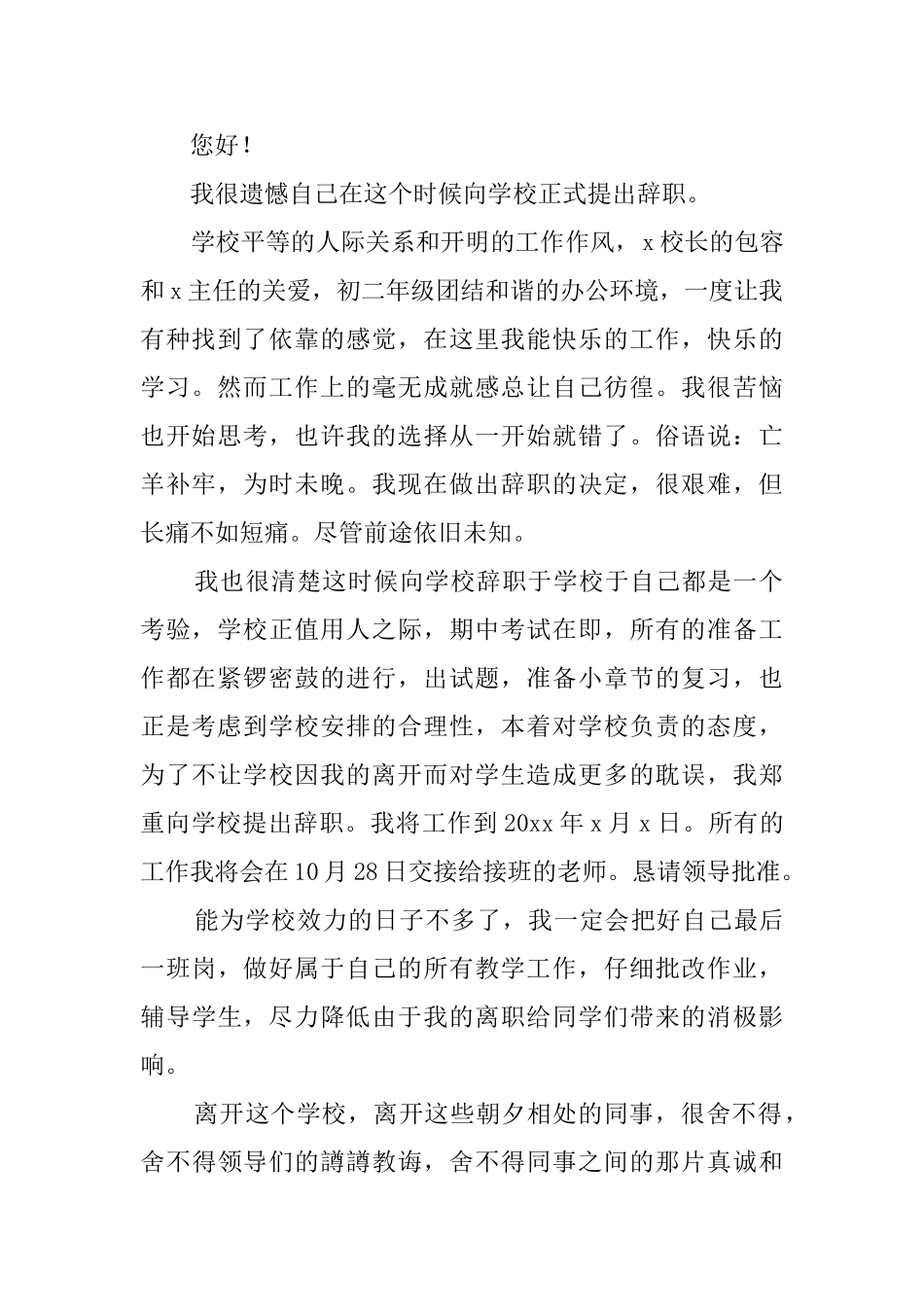 初中教师个人原因辞职报告2025_第2页