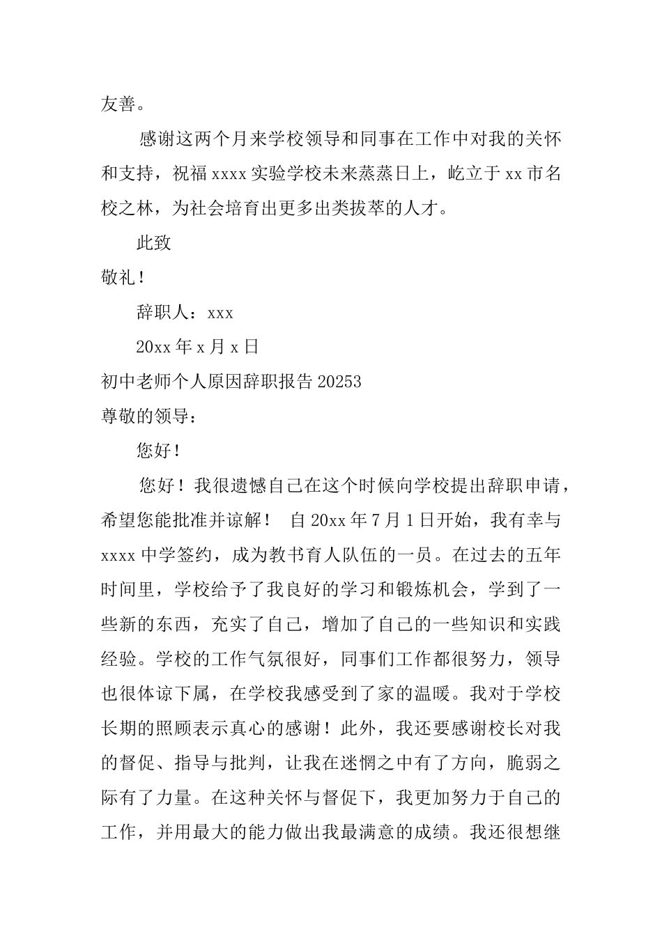 初中教师个人原因辞职报告2025_第3页
