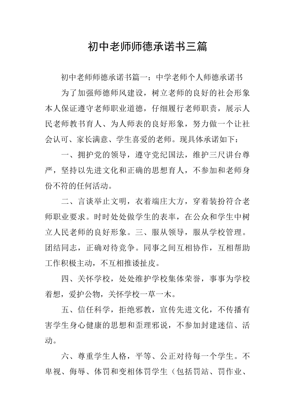 初中教师师德承诺书三篇_第1页
