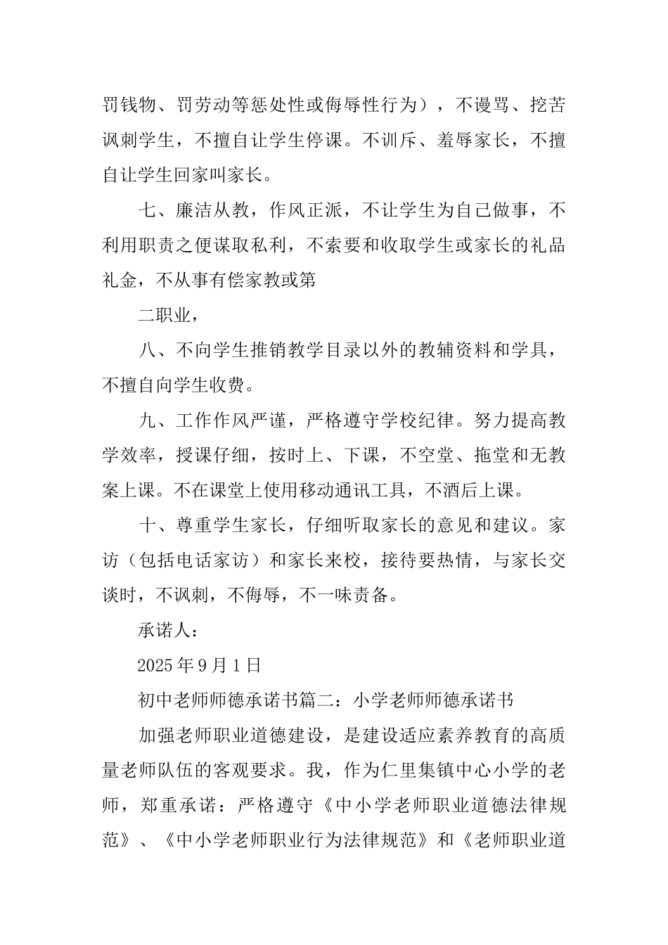 初中教师师德承诺书三篇_第2页