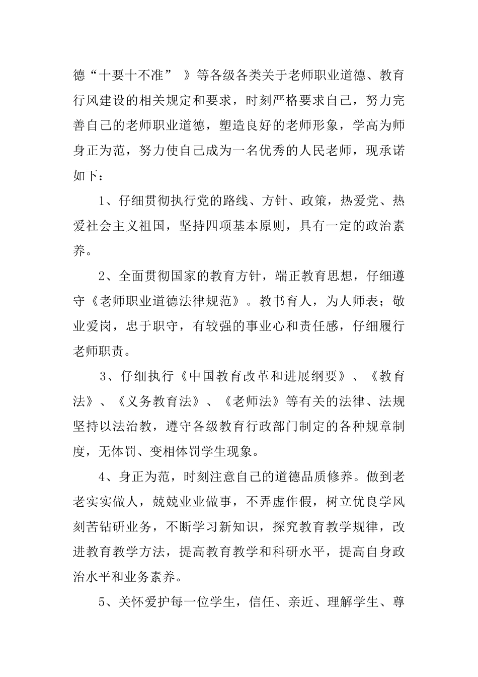 初中教师师德承诺书三篇_第3页