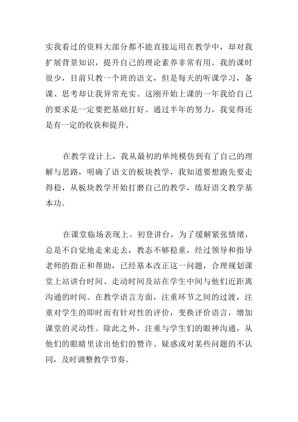 初中教师思想年度工作总结_第2页