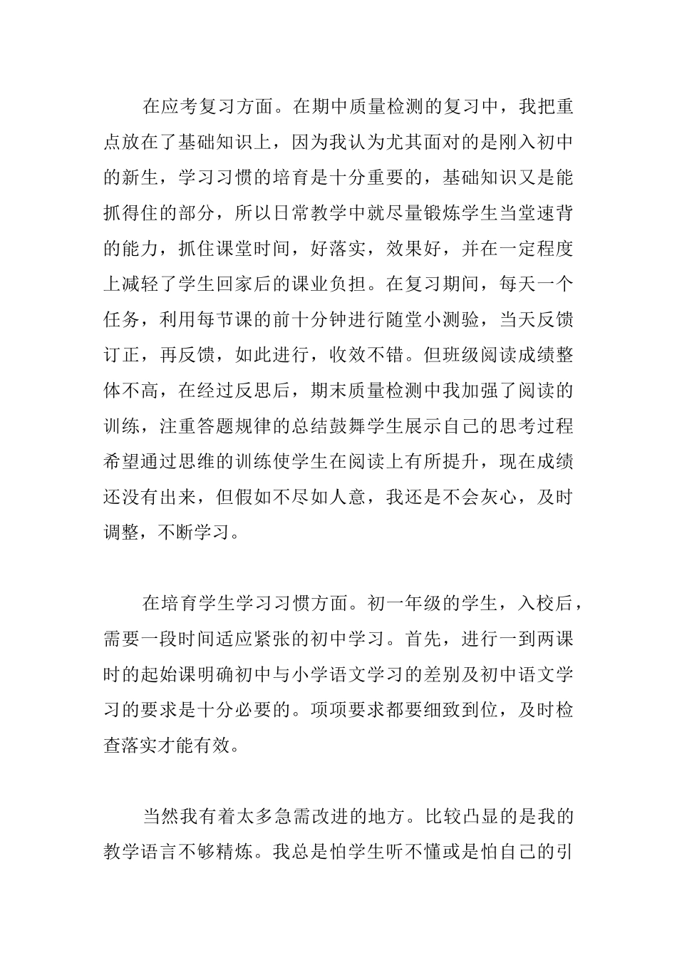 初中教师思想年度工作总结_第3页