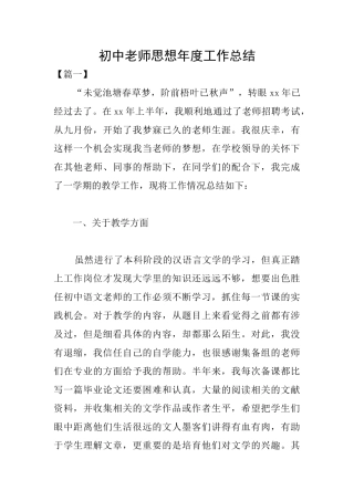 初中教师思想年度工作总结