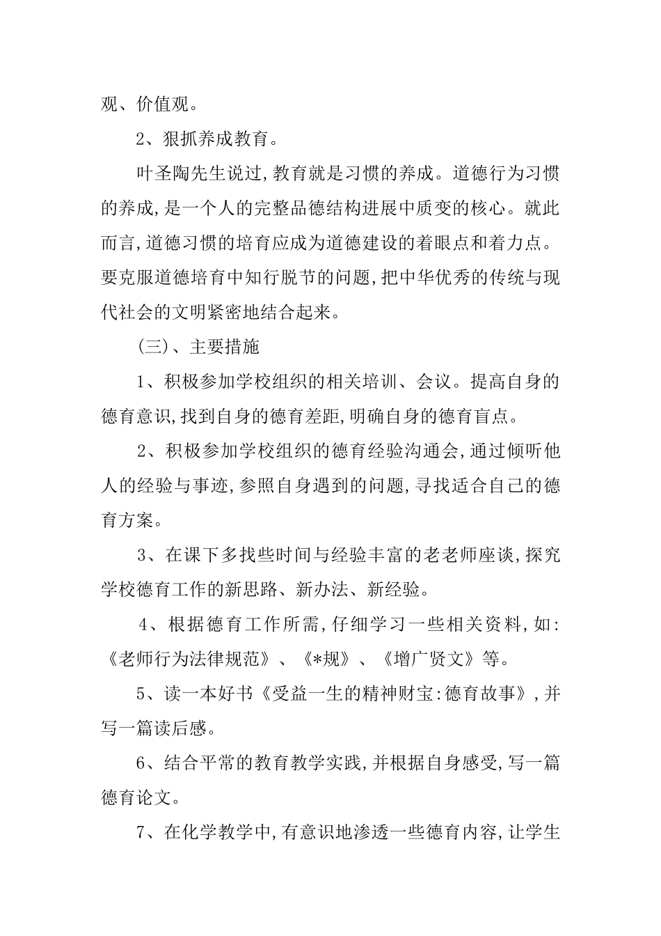 初中教师德育工作计划范文_第2页