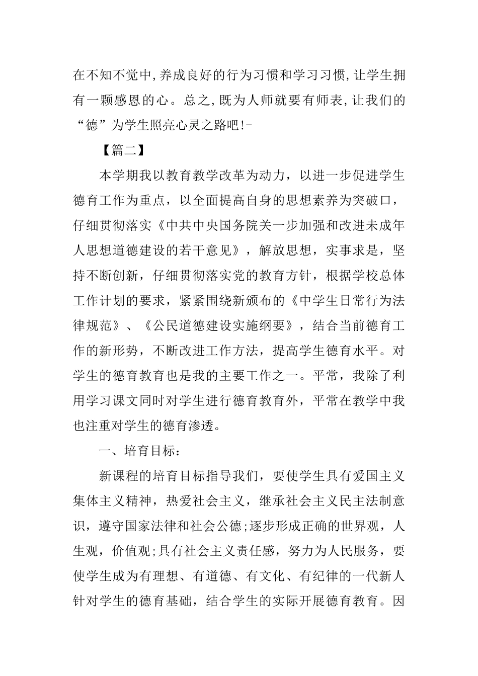 初中教师德育工作计划范文_第3页