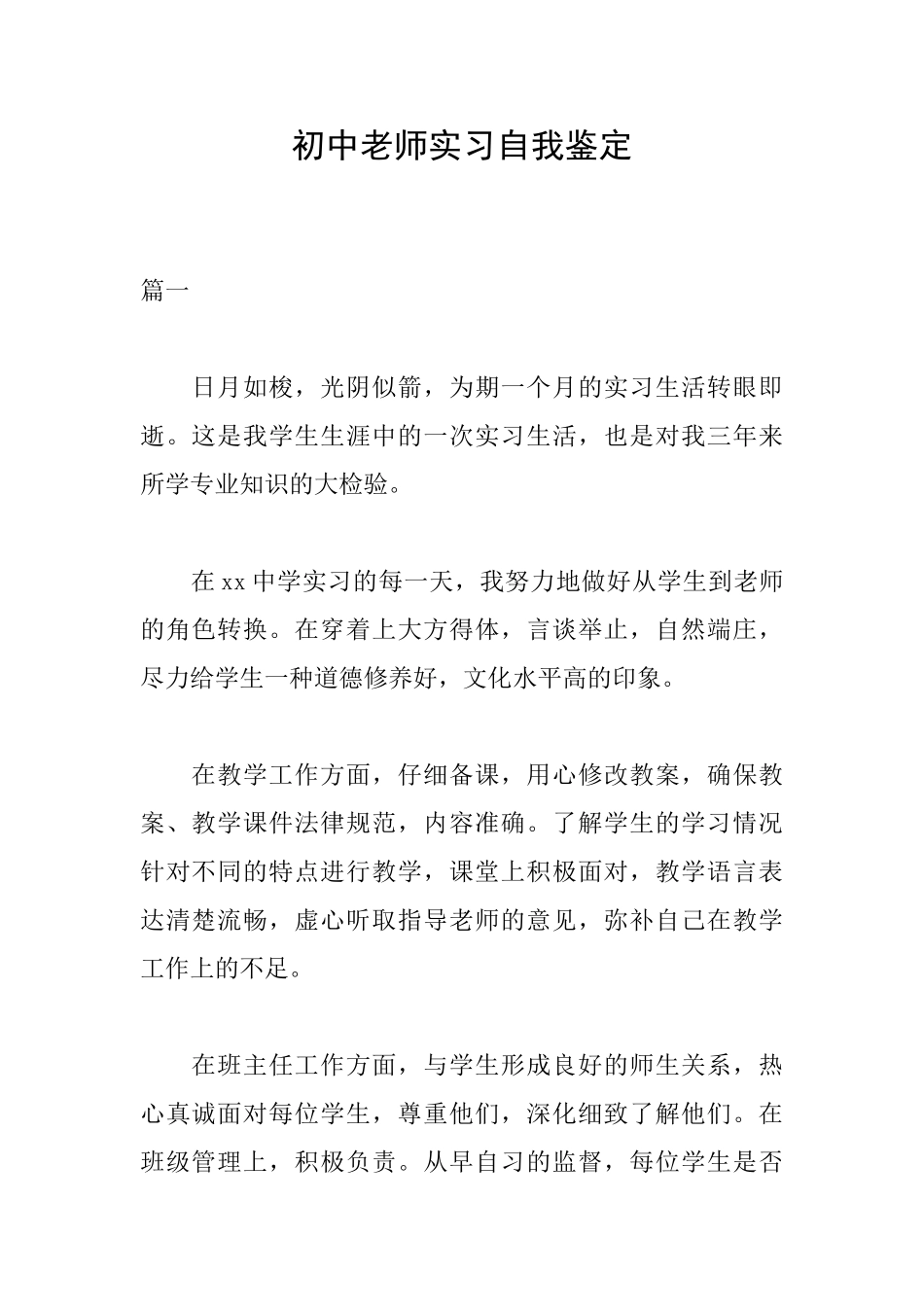 初中教师实习自我鉴定_第1页