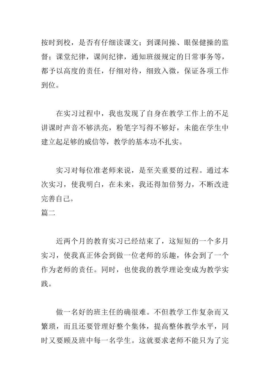 初中教师实习自我鉴定_第2页