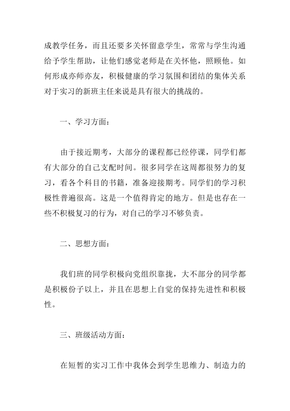 初中教师实习自我鉴定_第3页