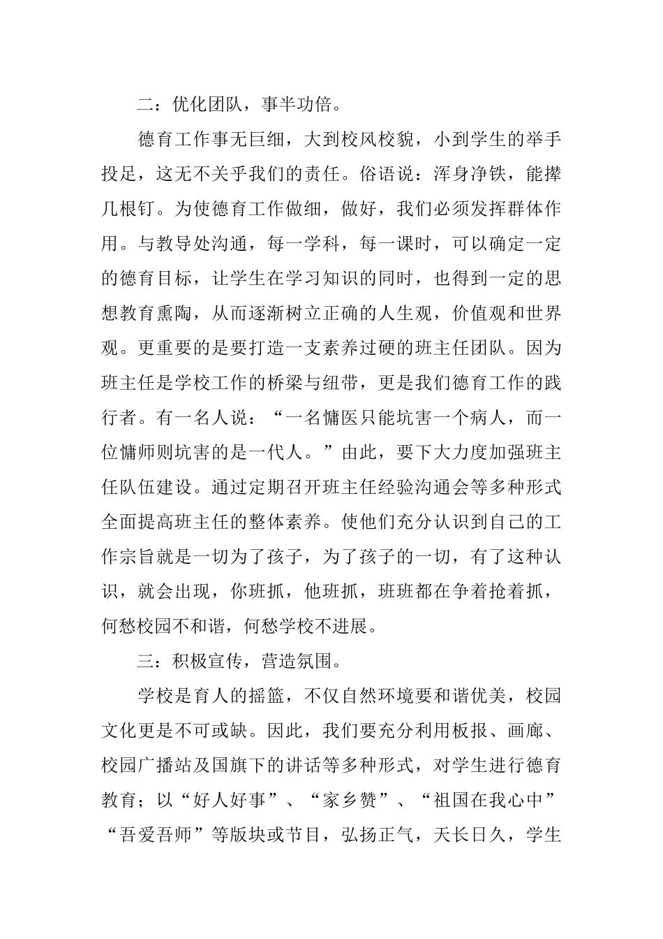 初中教师德育心得体会_第2页