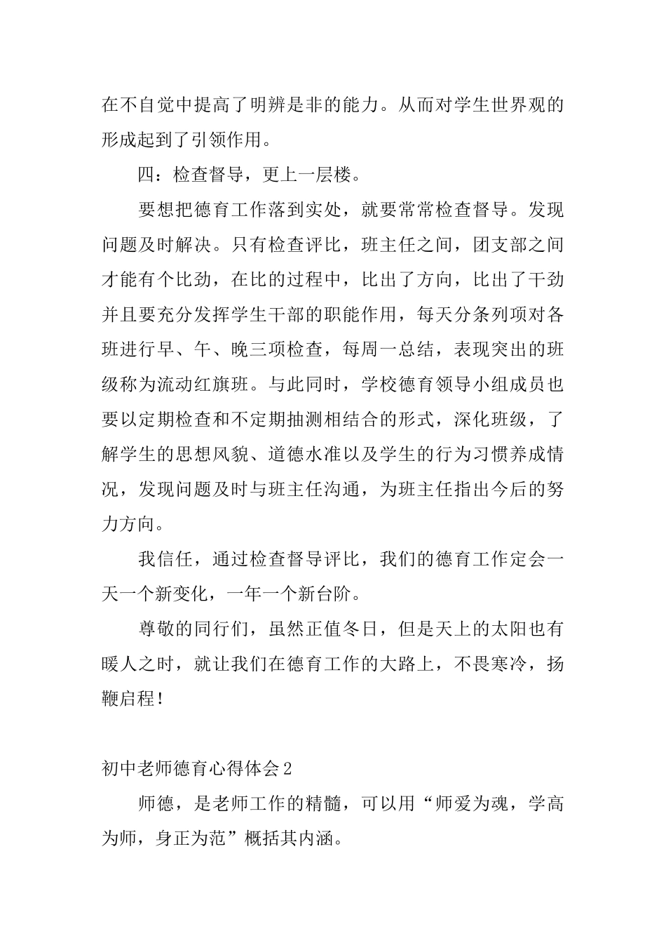 初中教师德育心得体会_第3页