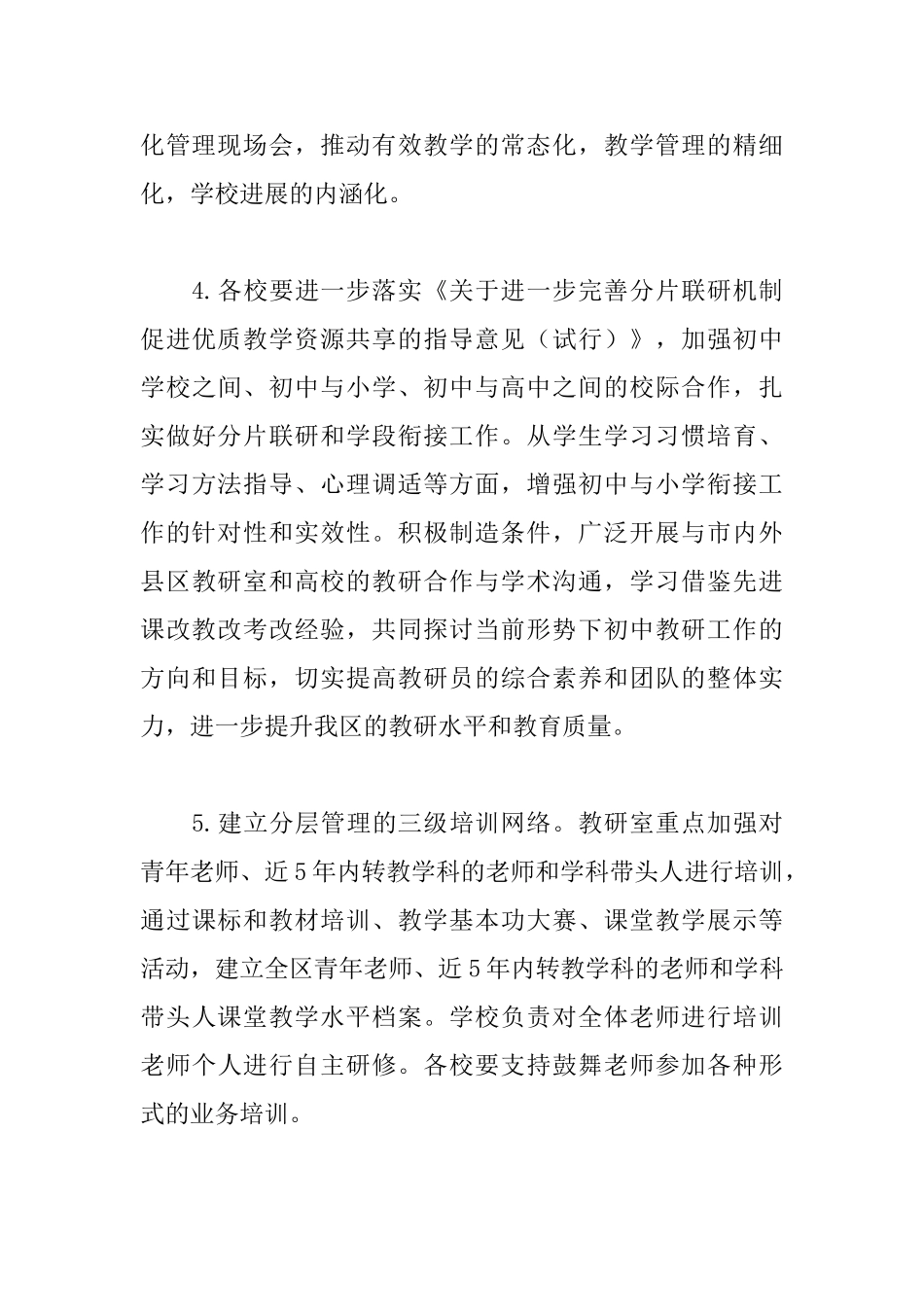 初中教师教学工作计划三篇_第3页