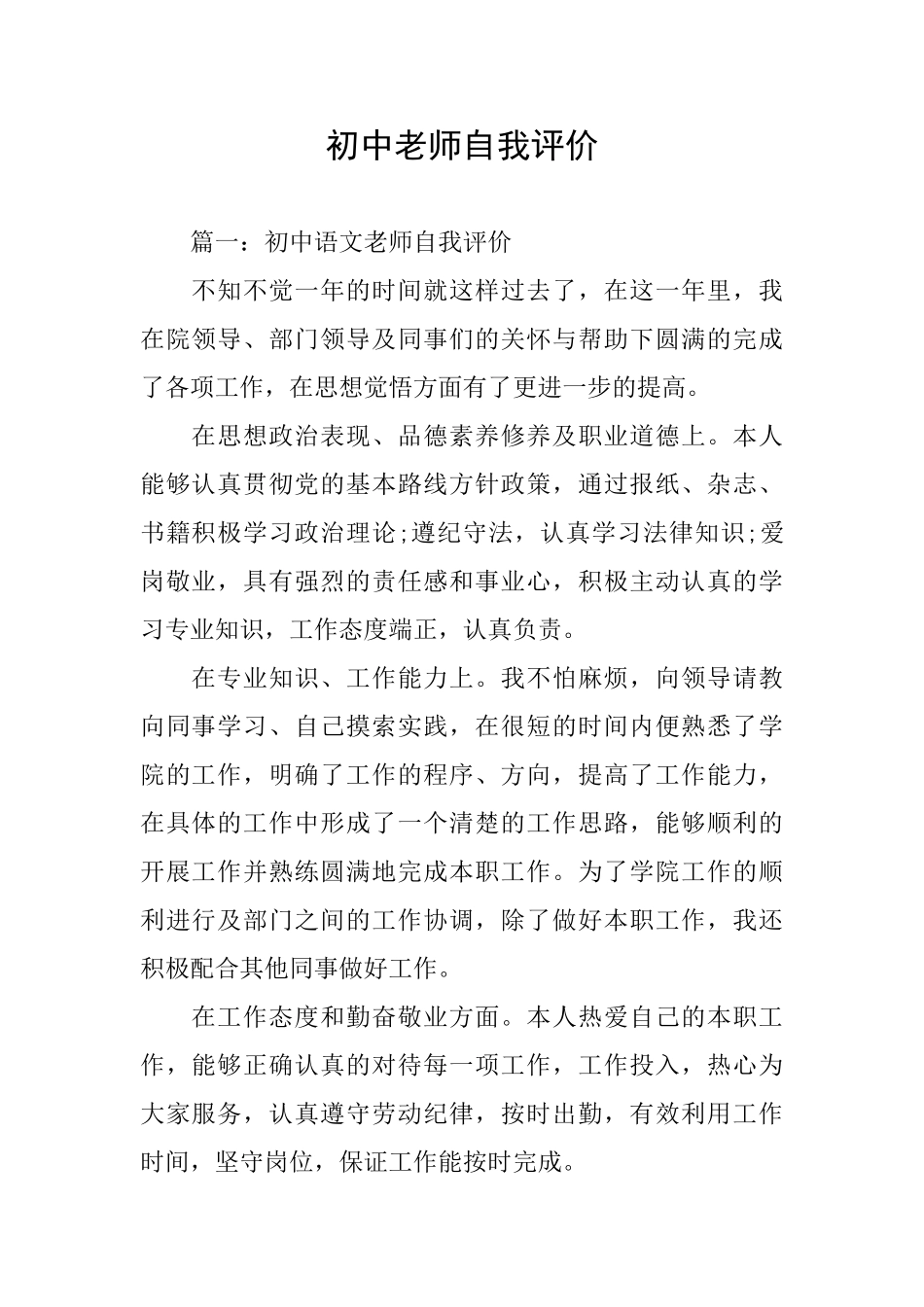 初中教师自我评价_第1页