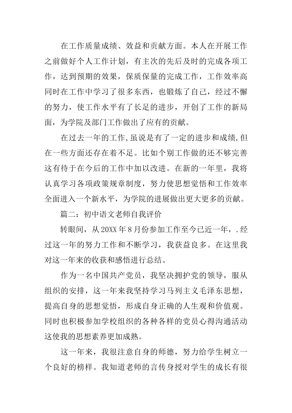 初中教师自我评价_第2页