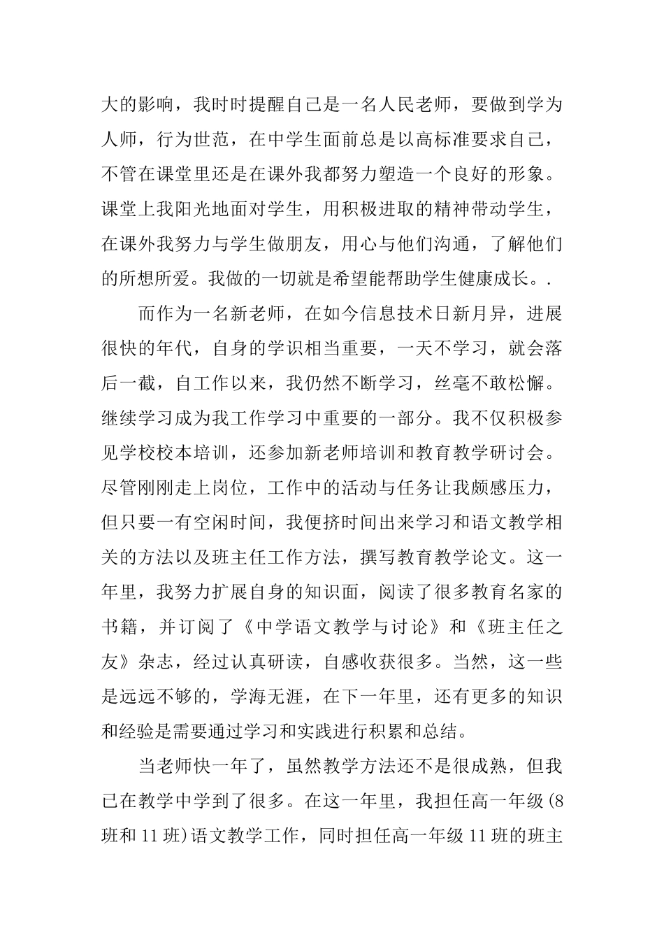 初中教师自我评价_第3页