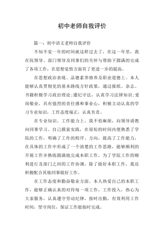 初中教师自我评价
