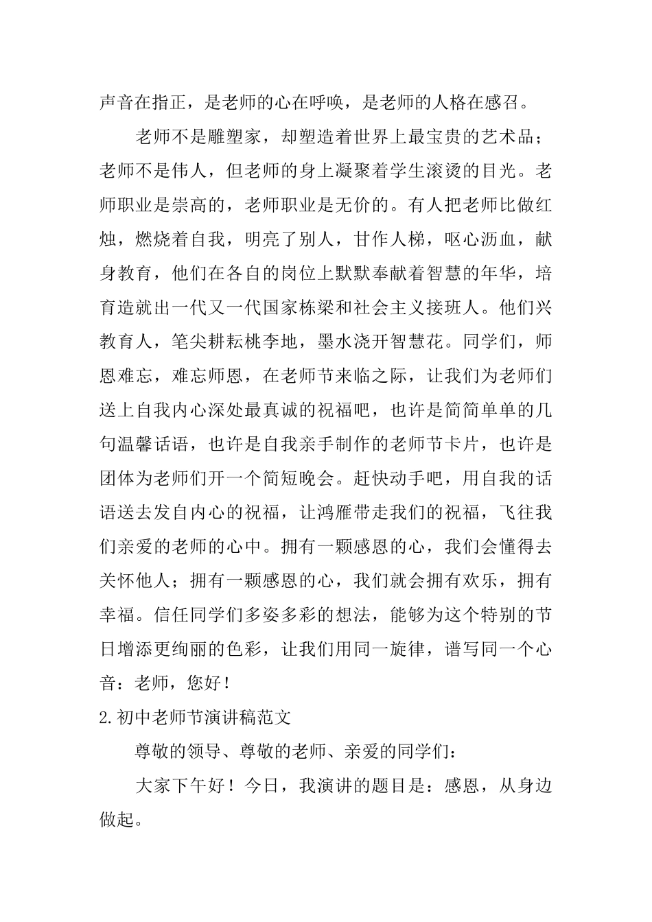 初中教师节演讲稿范文3篇_第2页