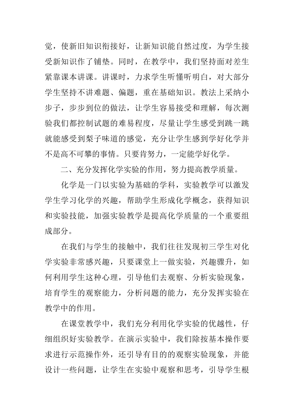 初中教师心得体会范文大全集_第2页