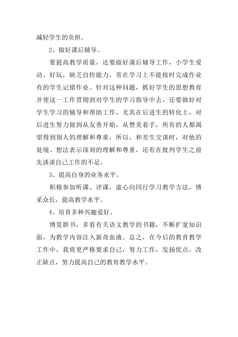 初中教师新学期个人教学工作计划书_第2页