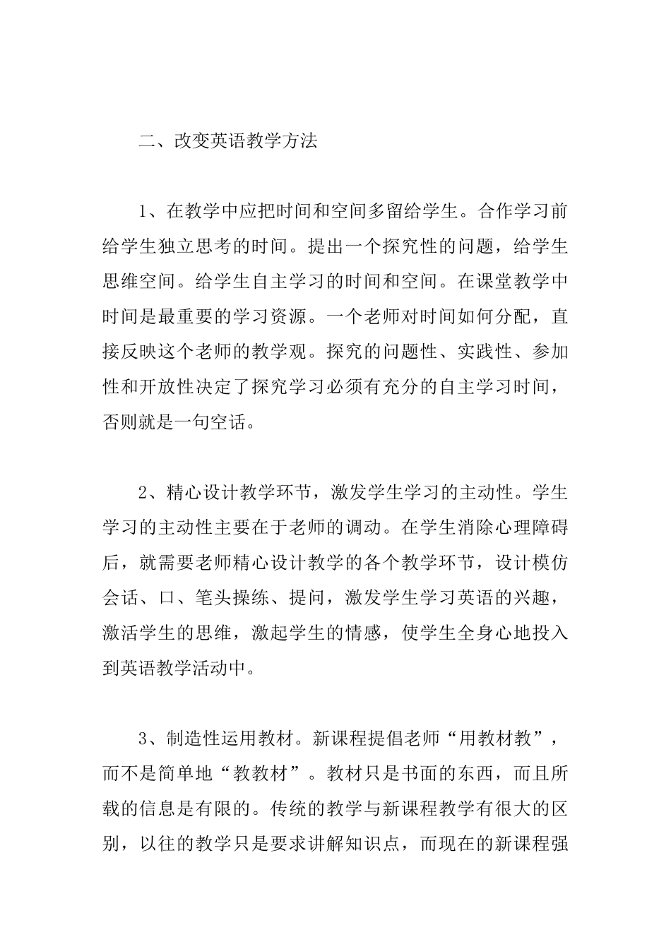 初中教师暑假培训心得体会合集_第2页