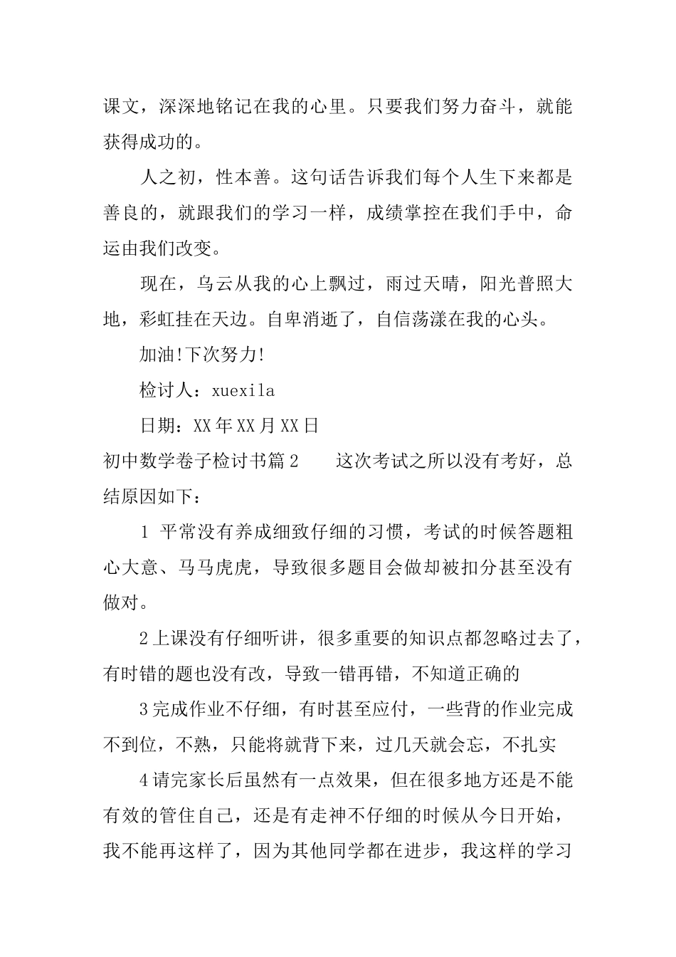 初中数学卷子检讨书_第2页