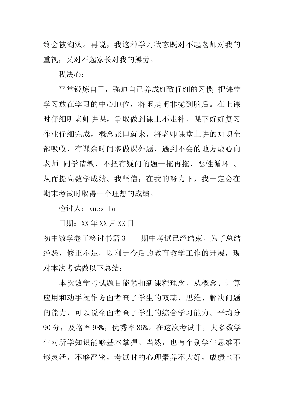 初中数学卷子检讨书_第3页