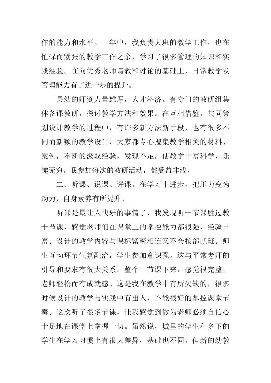 初中教师轮岗交流总结教师轮岗工作总结报告_第2页