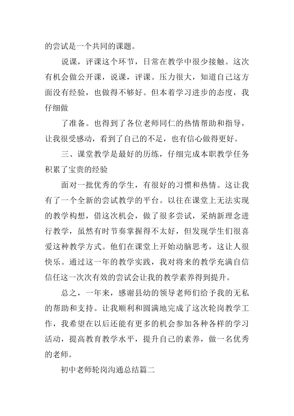 初中教师轮岗交流总结教师轮岗工作总结报告_第3页