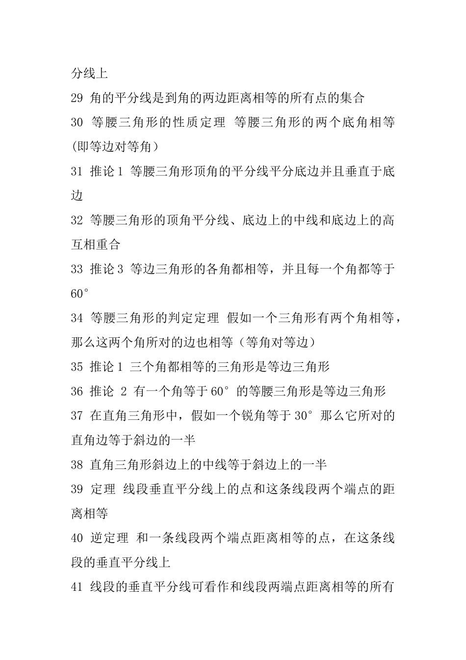 初中数学几何知识点归纳_第3页