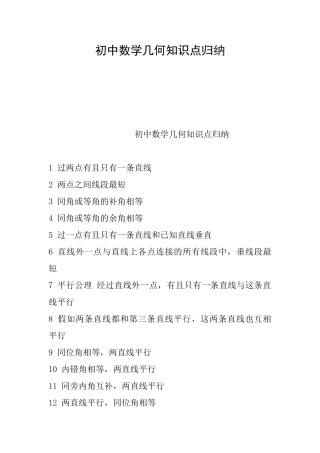 初中数学几何知识点归纳