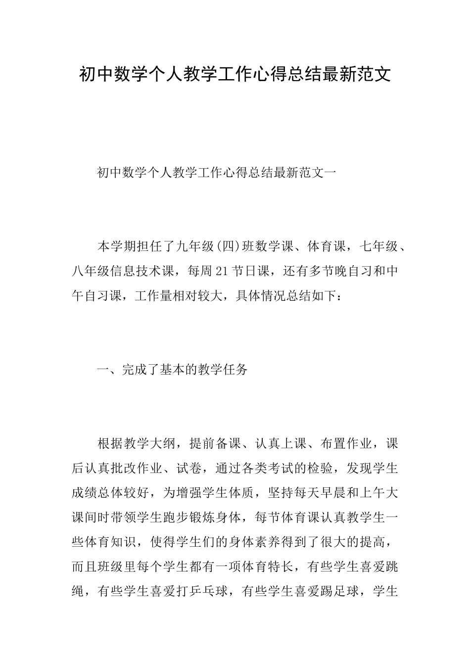 初中数学个人教学工作心得总结最新范文_第1页