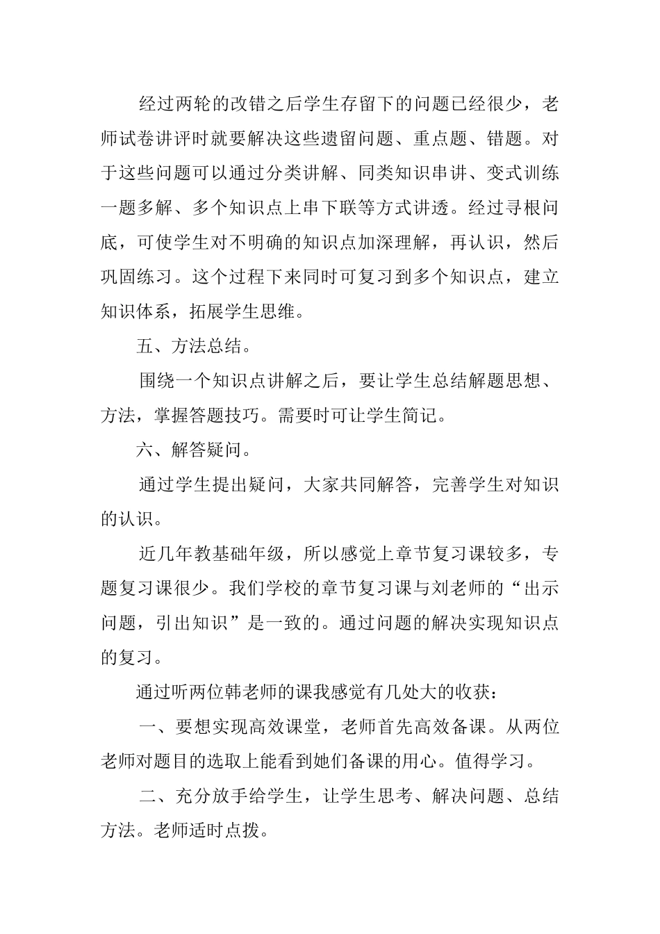 初中数学培训听课的活动总结_第2页