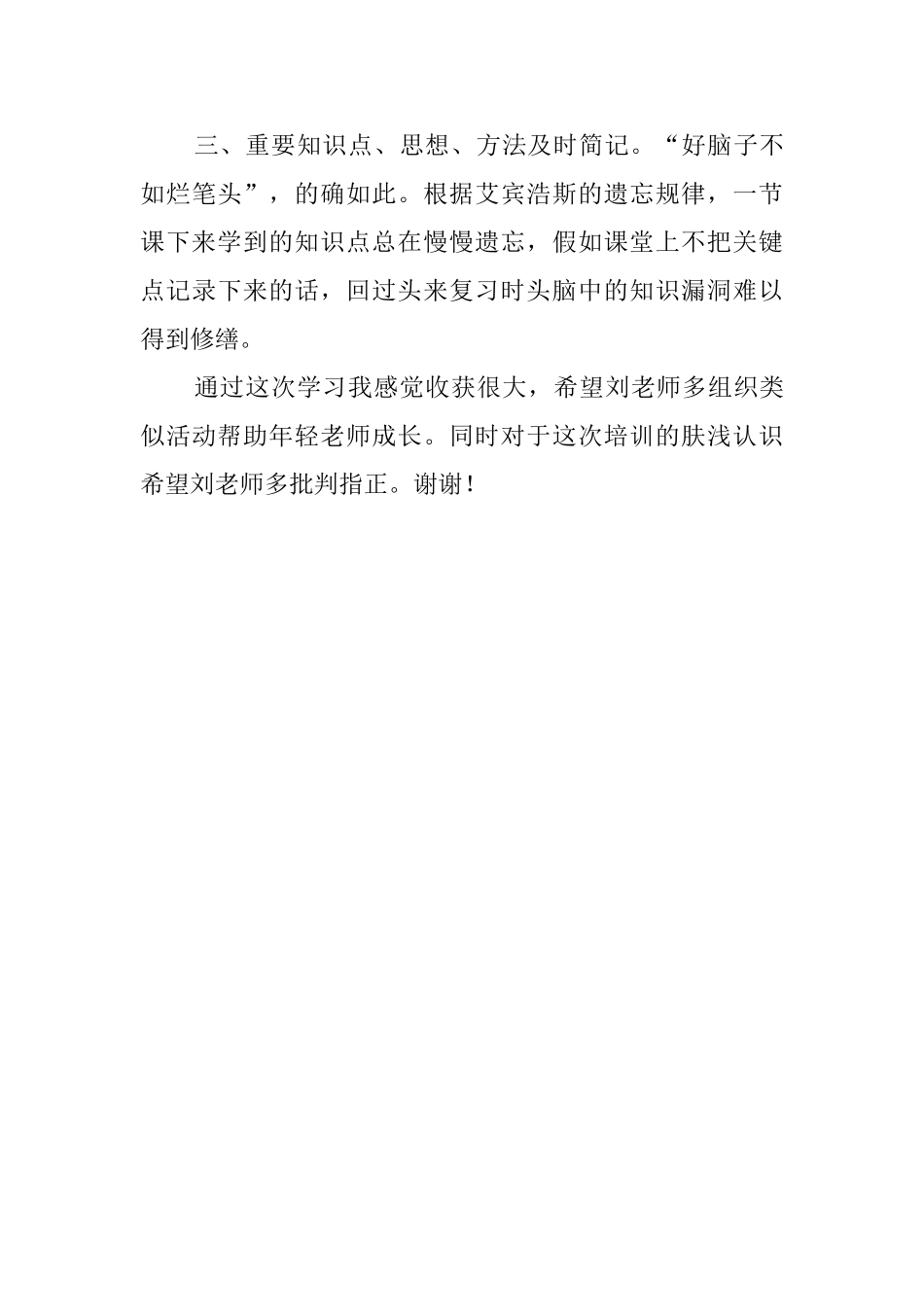 初中数学培训听课的活动总结_第3页