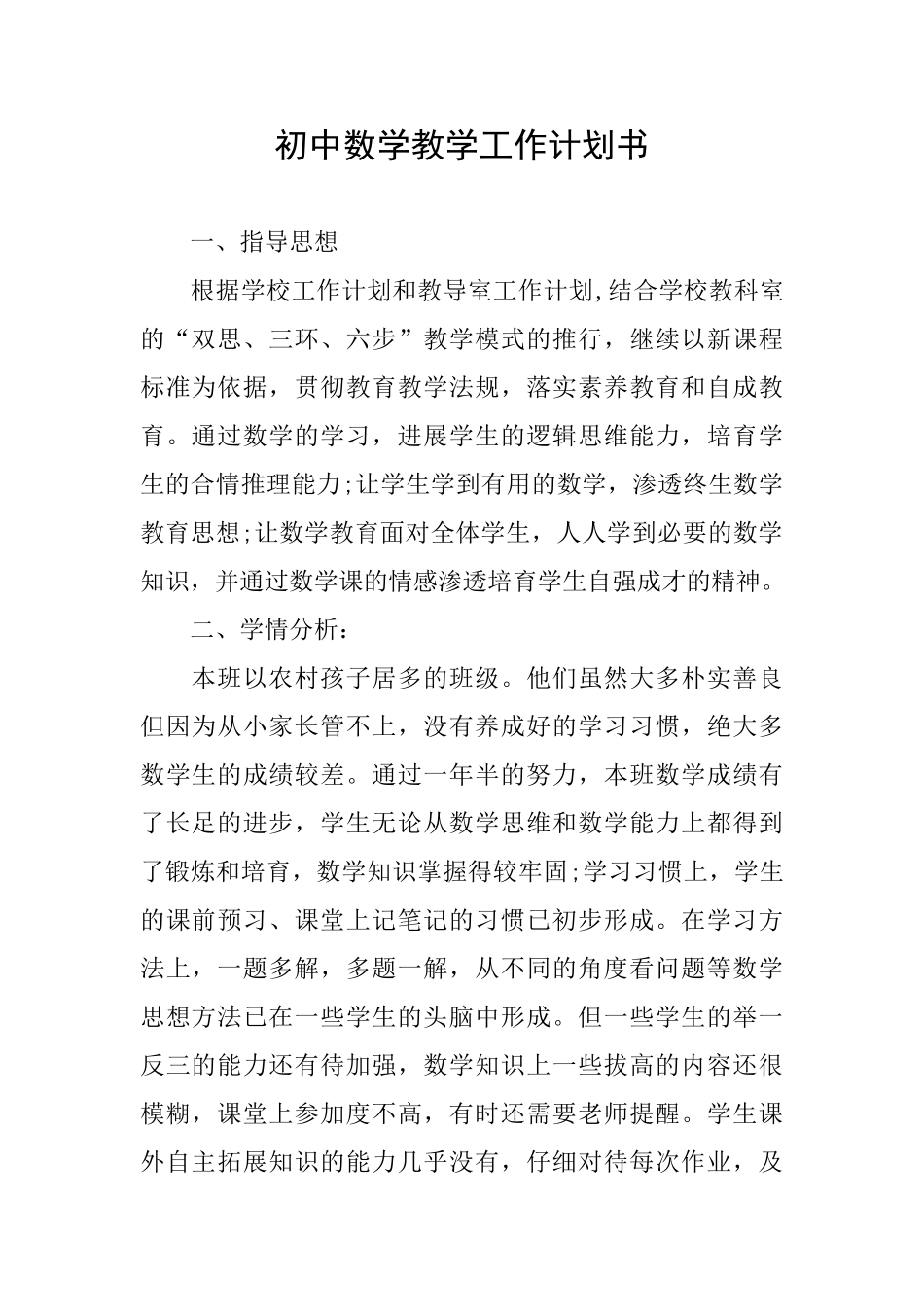 初中数学教学工作计划书_第1页