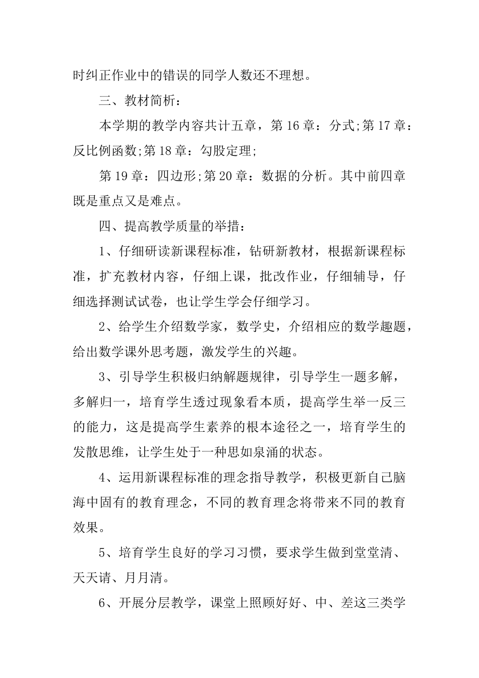 初中数学教学工作计划书_第2页