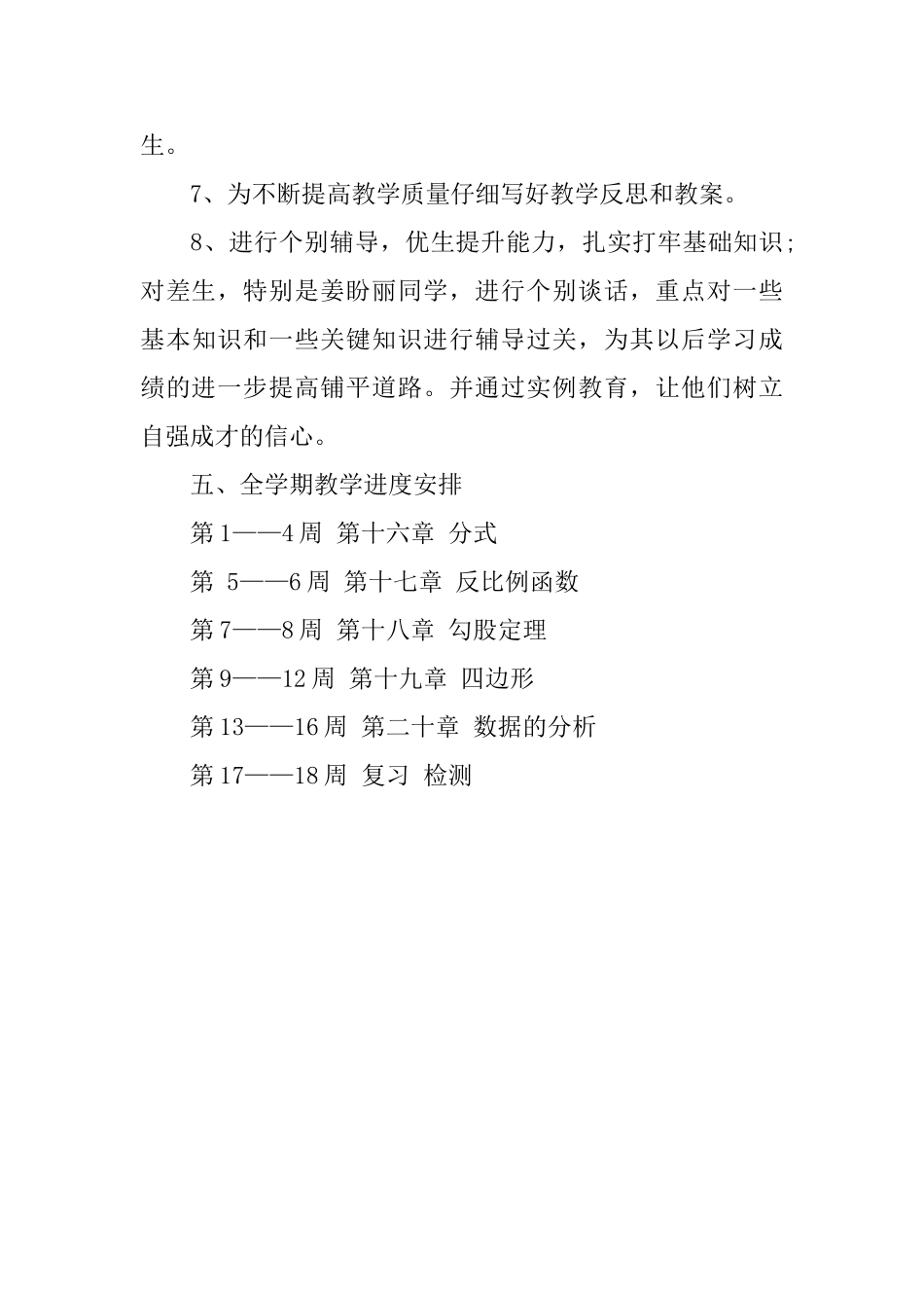 初中数学教学工作计划书_第3页