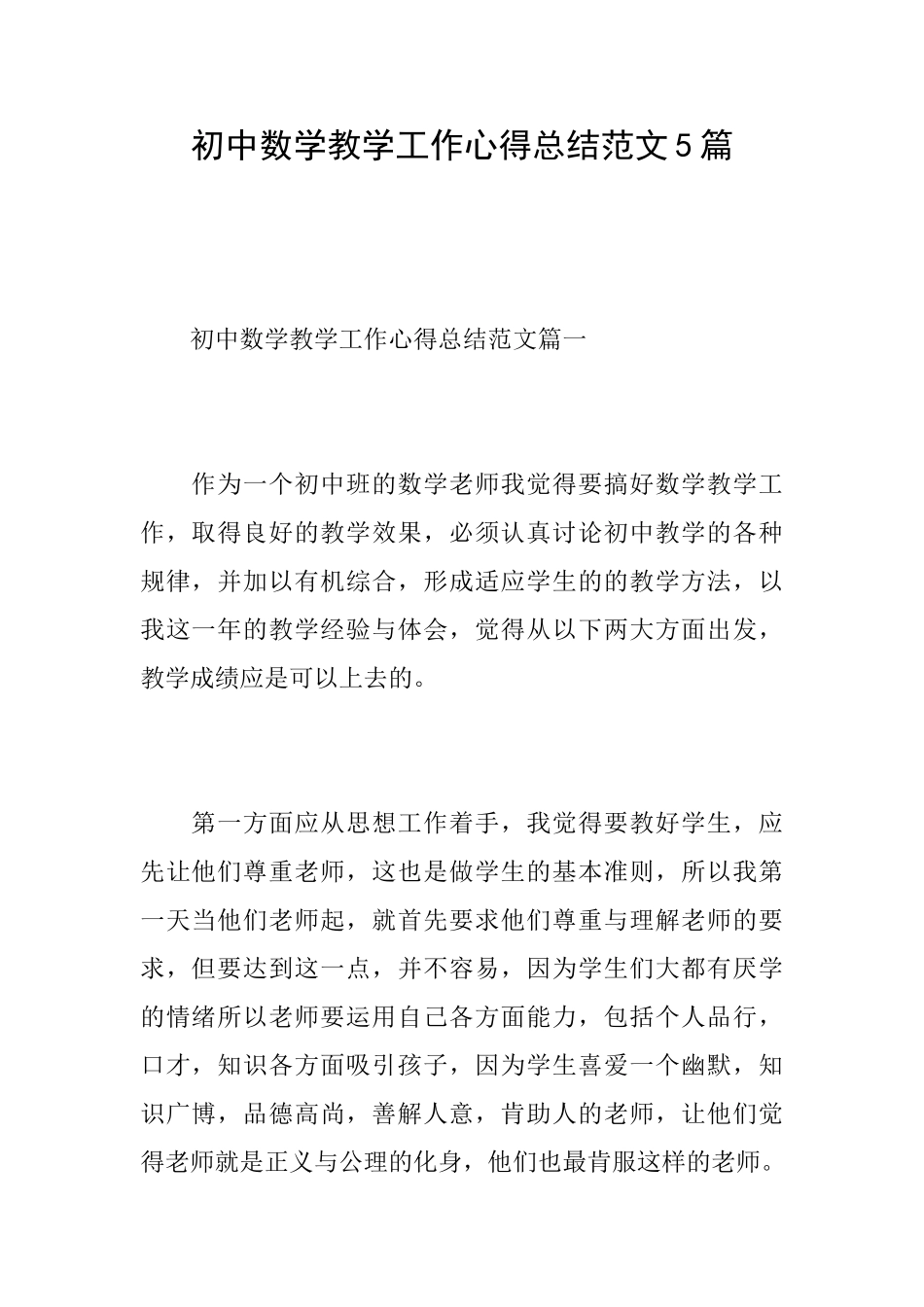 初中数学教学工作心得总结范文5篇_第1页