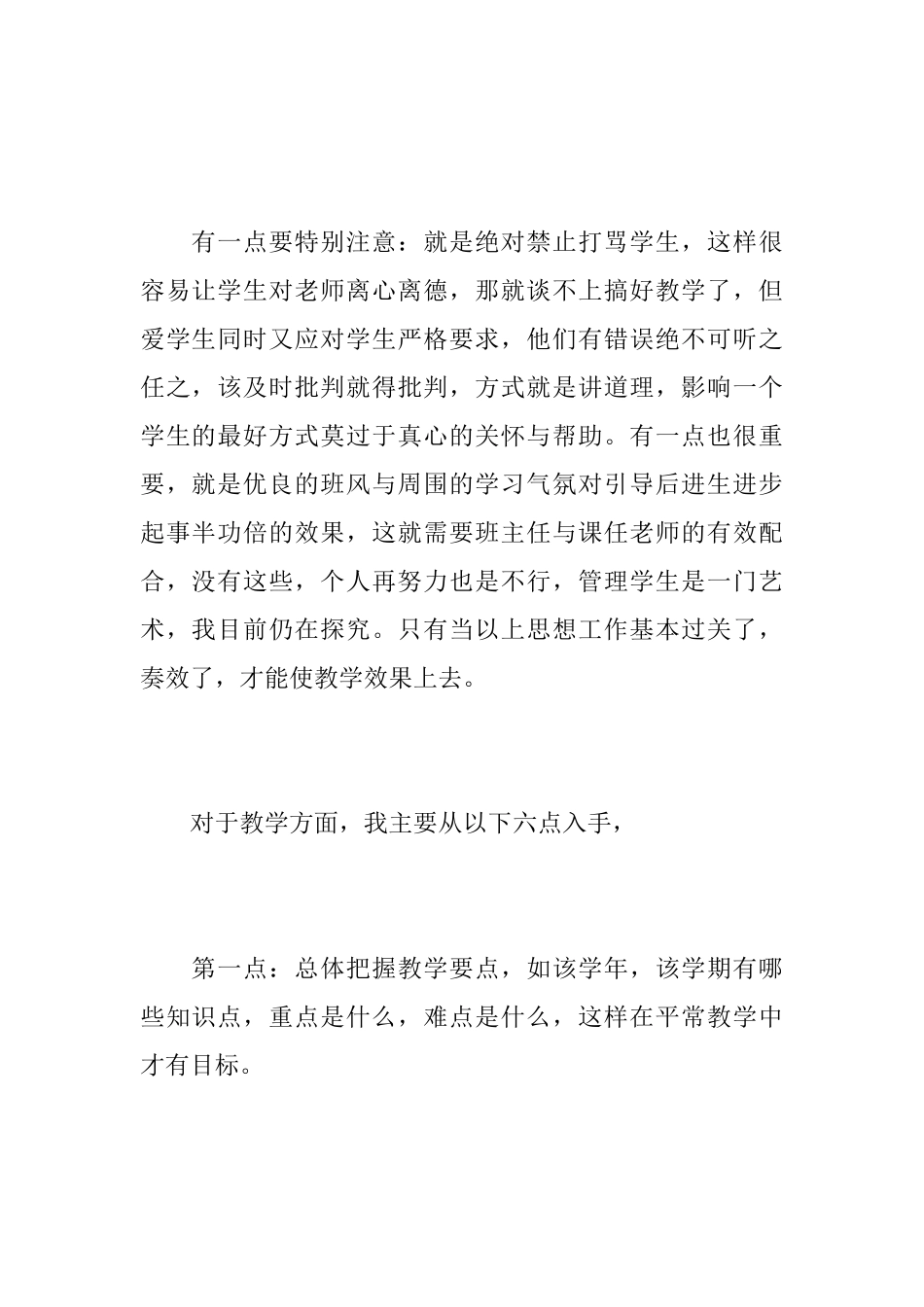 初中数学教学工作心得总结范文5篇_第2页