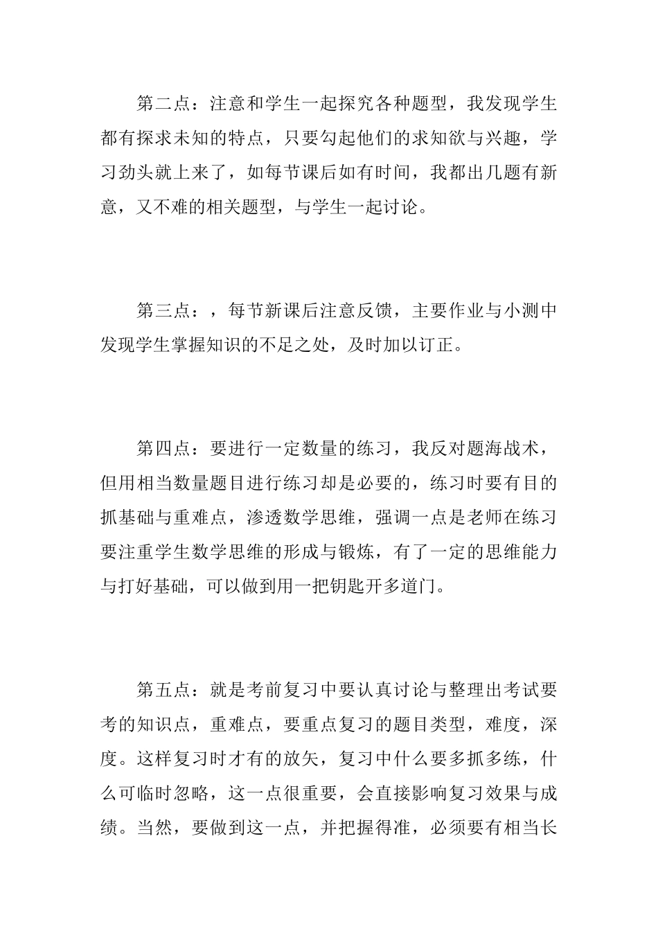 初中数学教学工作心得总结范文5篇_第3页