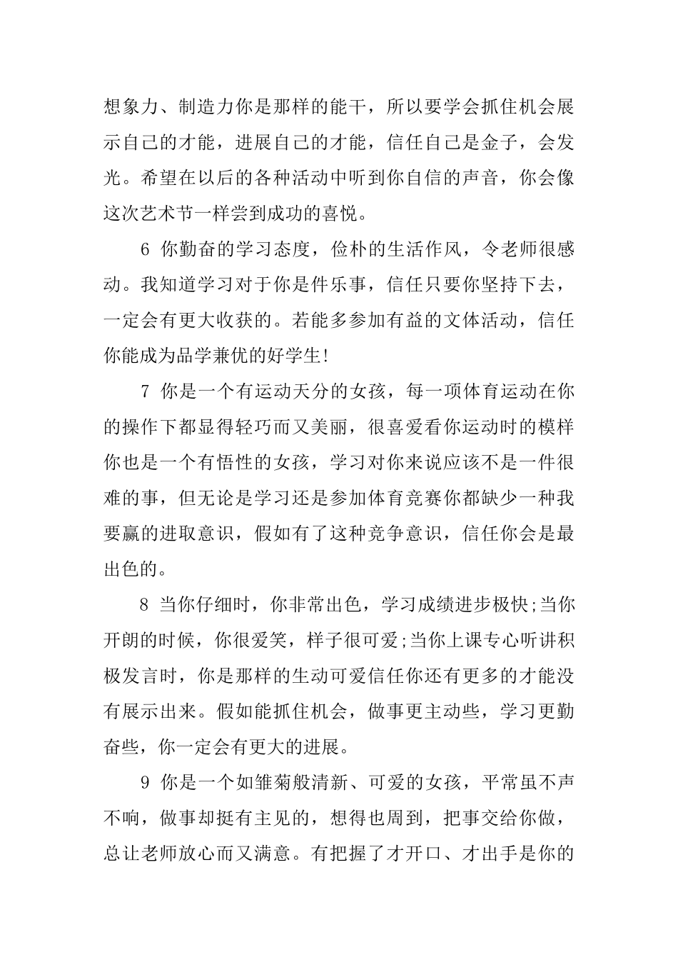 初中数学品德评语_第2页