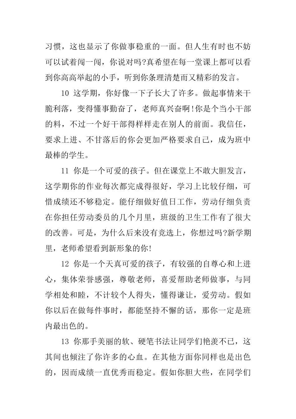 初中数学品德评语_第3页